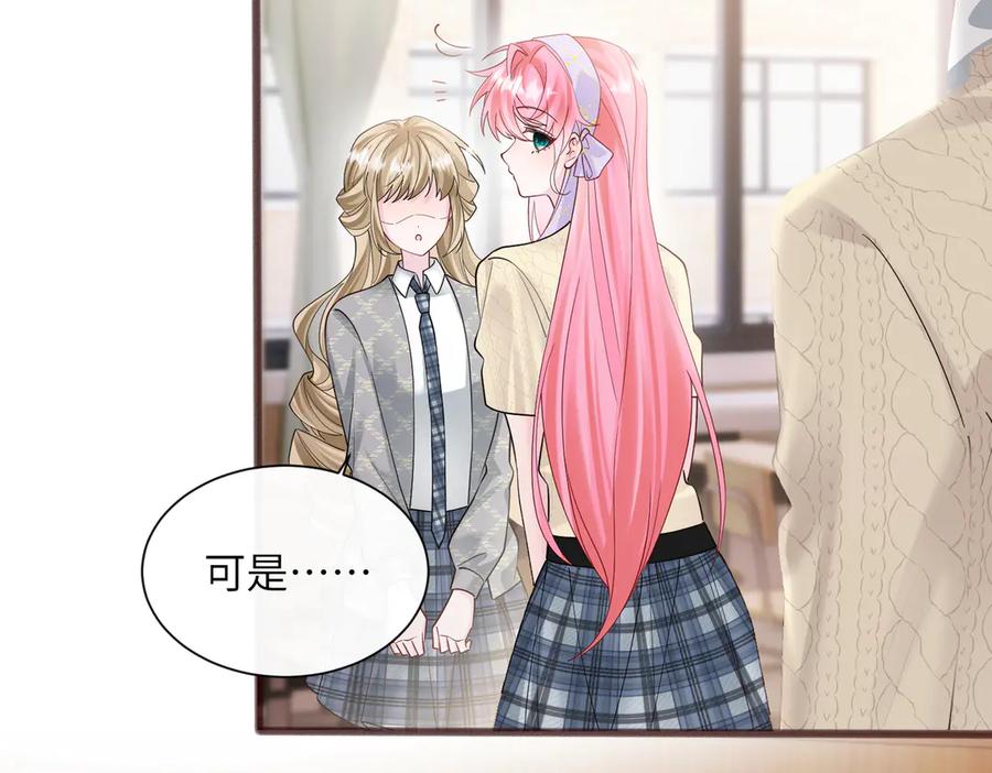 《穿成马甲大佬的妹妹》第39话 赌约 第70页