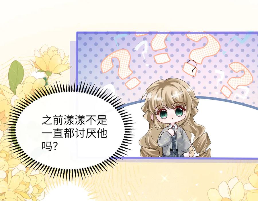 《穿成马甲大佬的妹妹》第39话 赌约 第76页