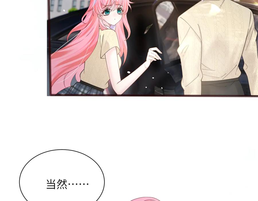 《穿成马甲大佬的妹妹》第39话 赌约 第83页