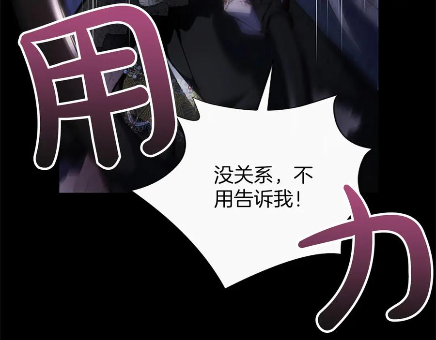 混世皇太子只对我恋爱脑 第43话 要摸摸看吗？ 第83页