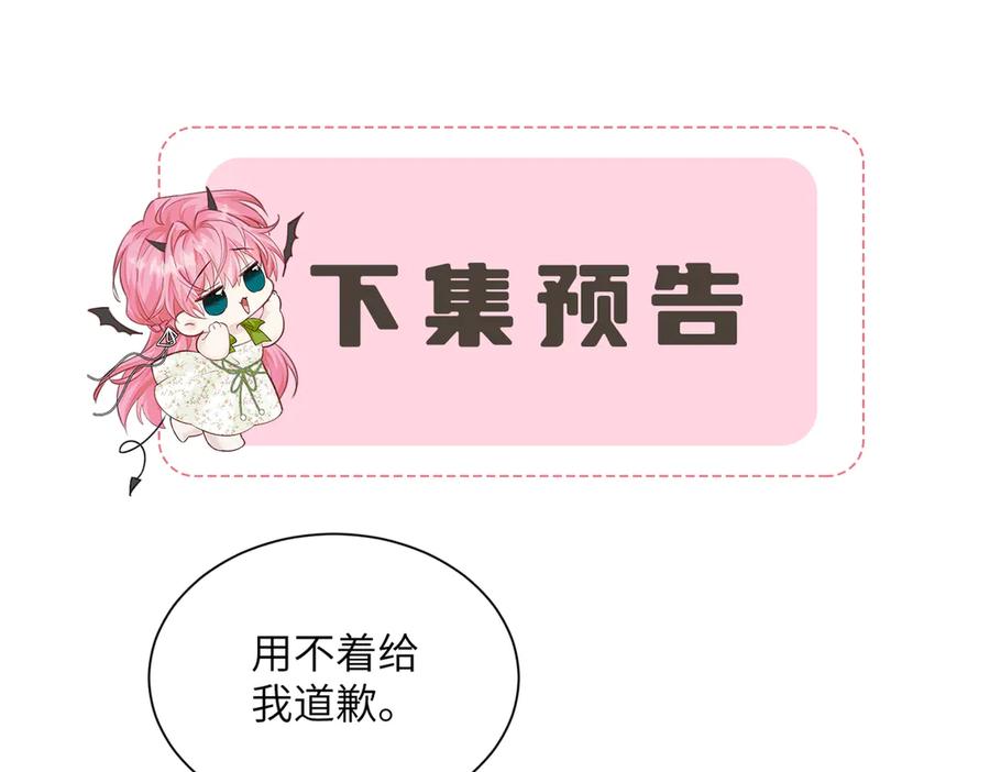 《穿成马甲大佬的妹妹》第41话 诽谤 第112页