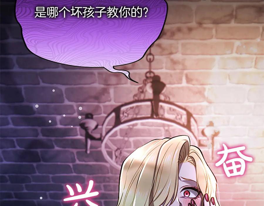 混世皇太子只对我恋爱脑 第43话 要摸摸看吗？ 第78页