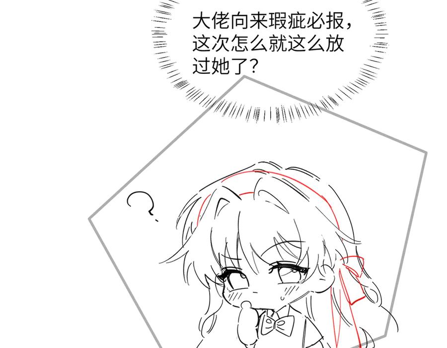 《穿成马甲大佬的妹妹》第41话 诽谤 第115页