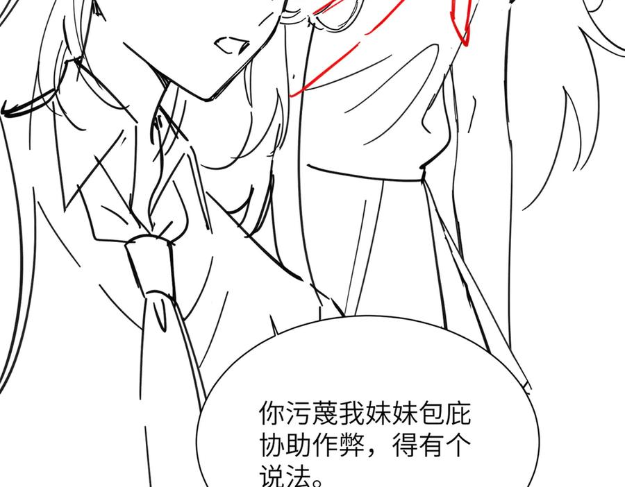 《穿成马甲大佬的妹妹》第41话 诽谤 第119页
