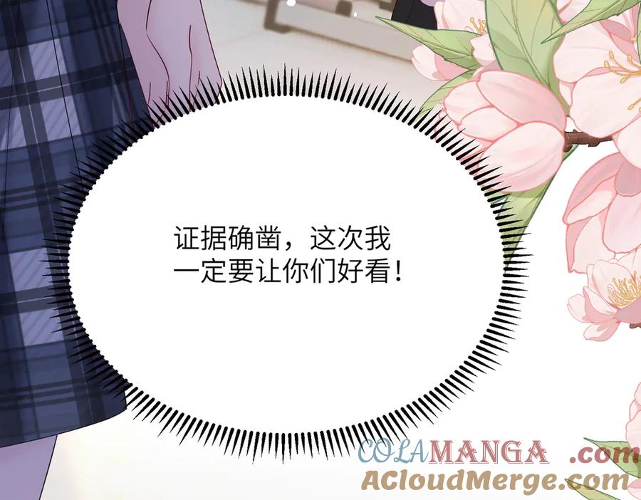 《穿成马甲大佬的妹妹》第41话 诽谤 第109页