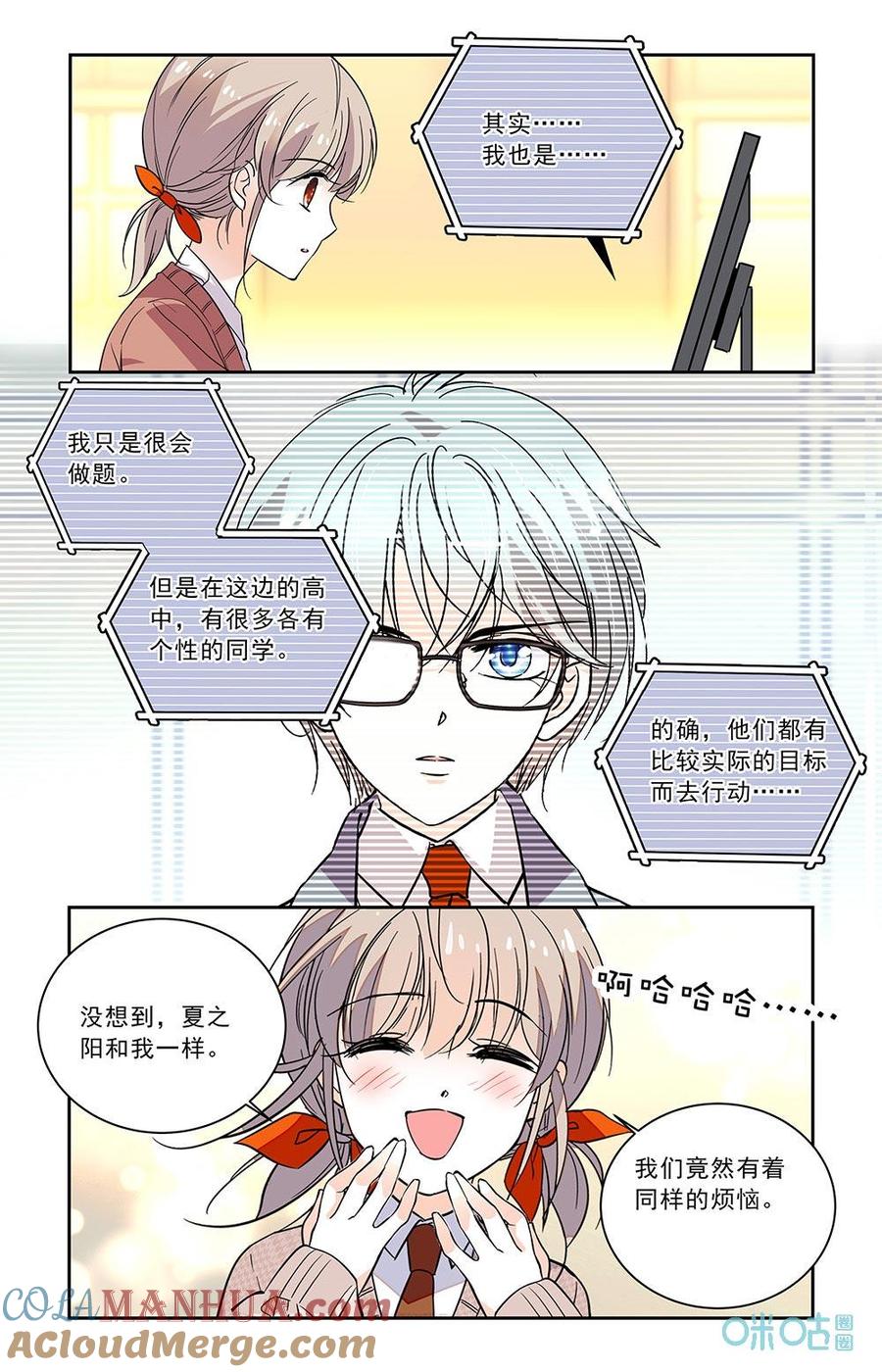 《青柠之夏》第二部 189下：模拟考试 第8页