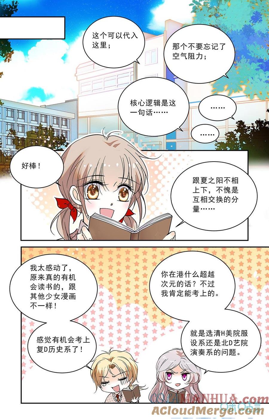 《青柠之夏》第二部 189下：模拟考试 第4页