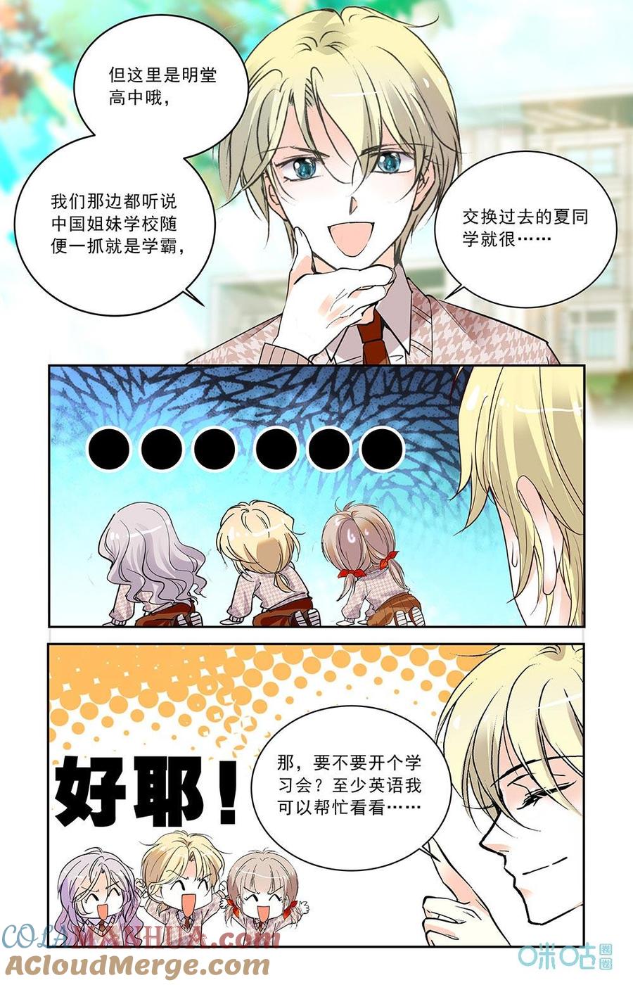 《青柠之夏》第二部 189下：模拟考试 第3页