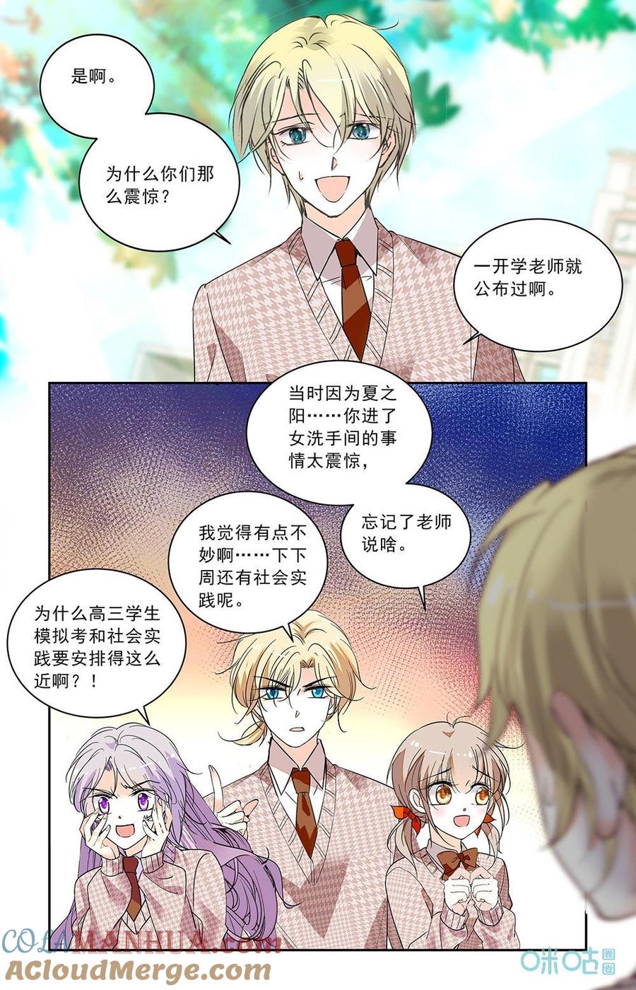 《青柠之夏》第二部 189下：模拟考试 第2页