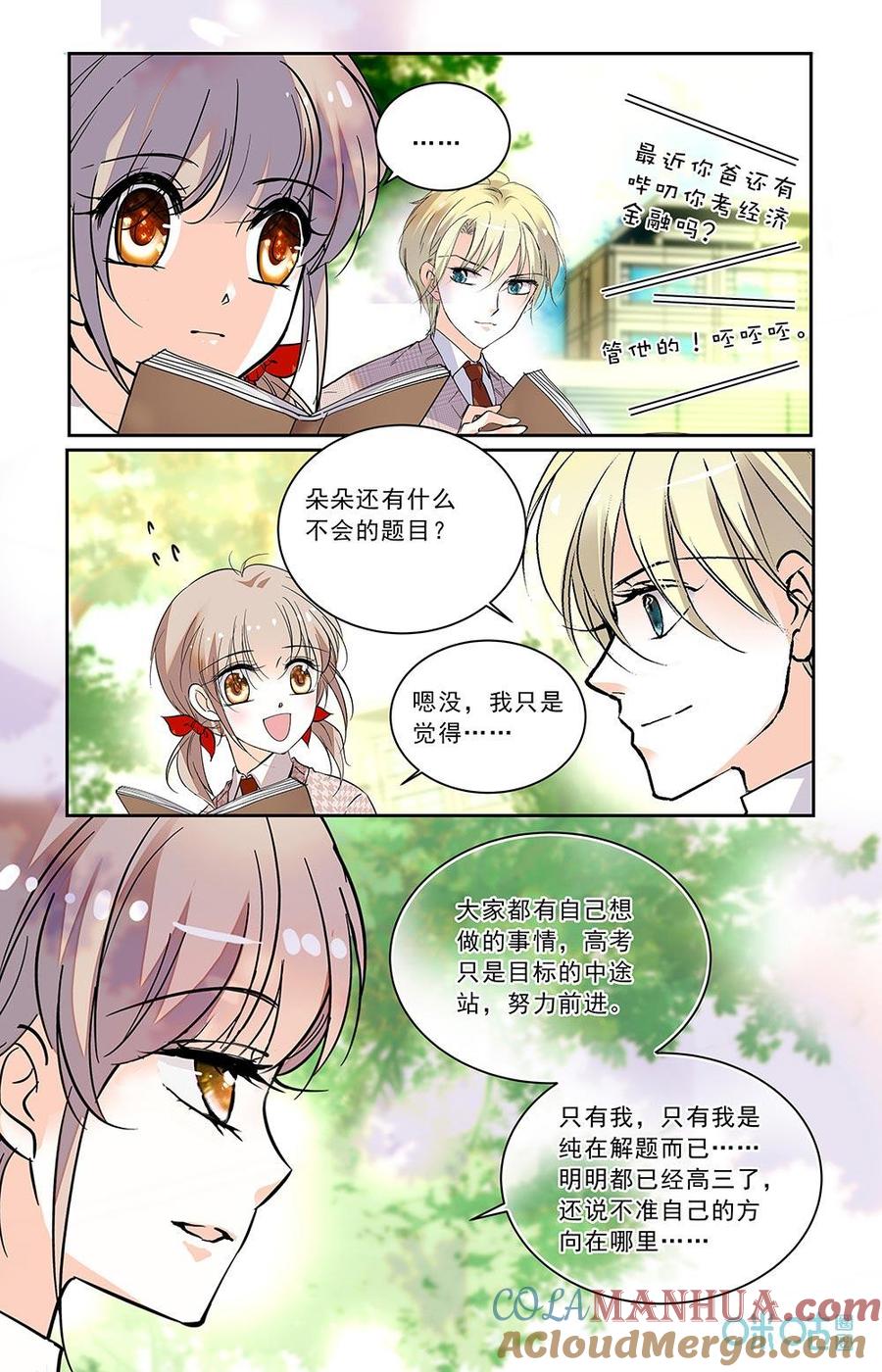《青柠之夏》第二部 189下：模拟考试 第5页