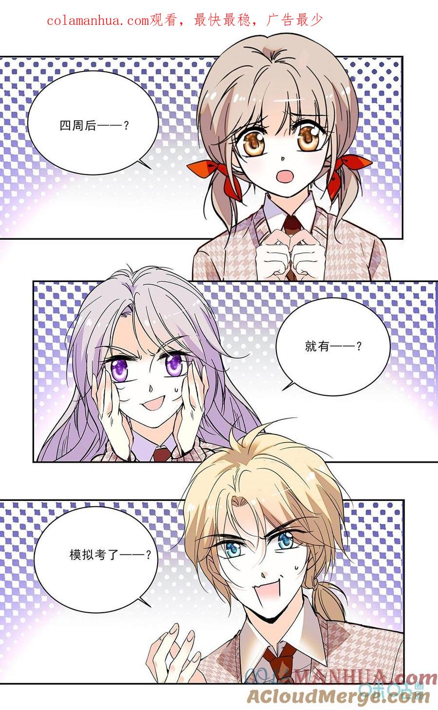 《青柠之夏》第二部 189下：模拟考试 第1页