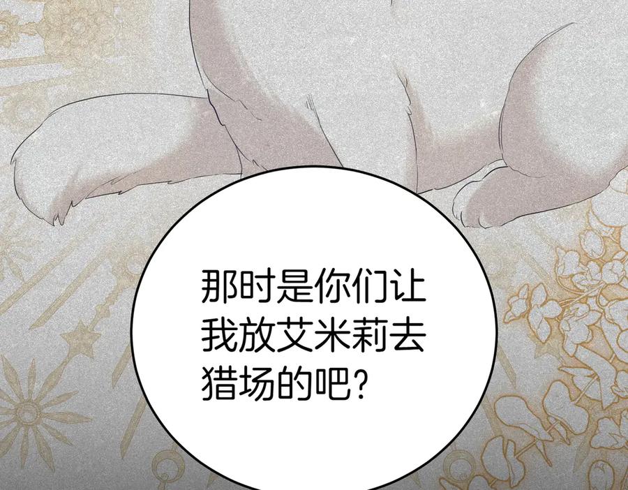 《小姐不愿意》第50话 反抗后的开心 第126页