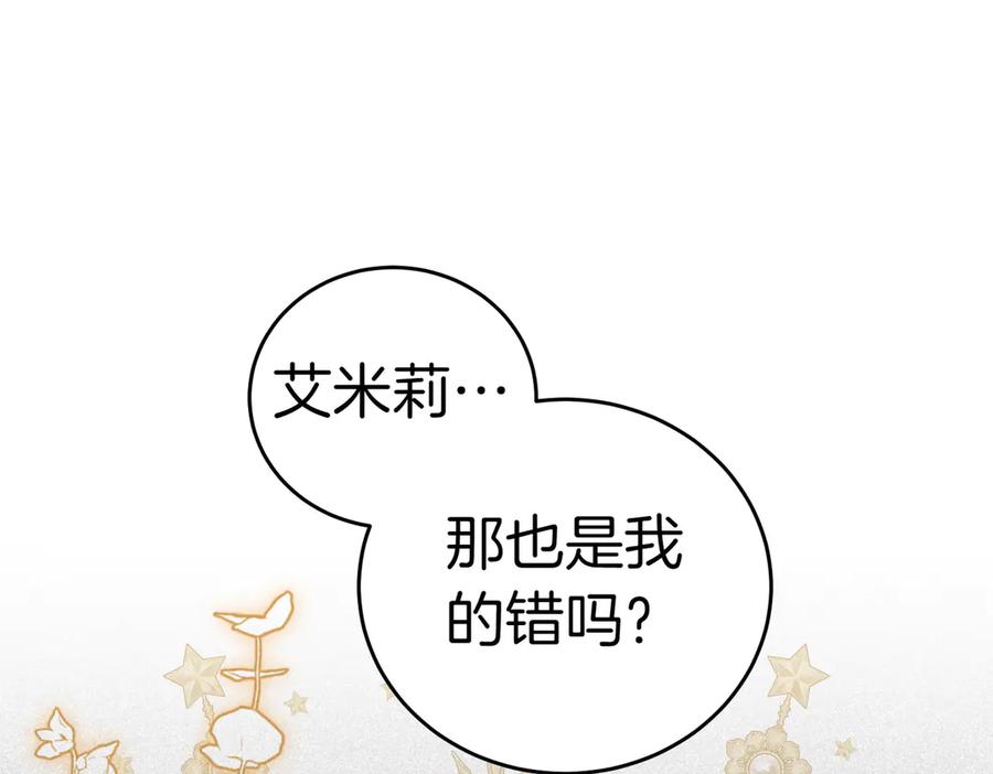 《小姐不愿意》第50话 反抗后的开心 第124页