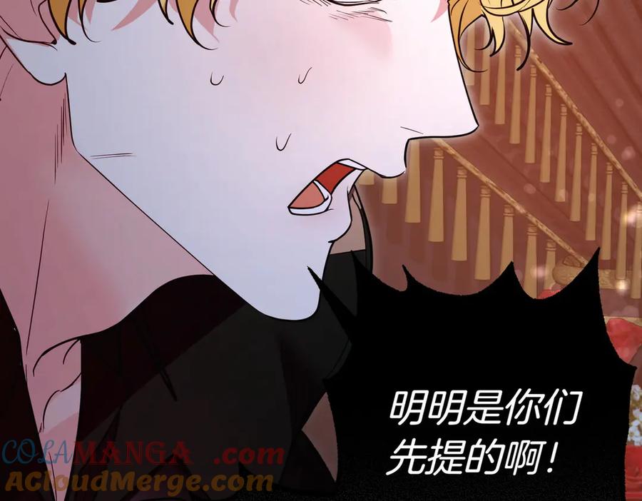 《小姐不愿意》第50话 反抗后的开心 第137页