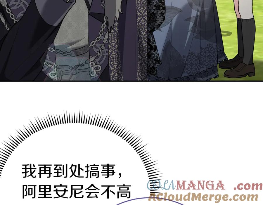 《小姐不愿意》第50话 反抗后的开心 第205页