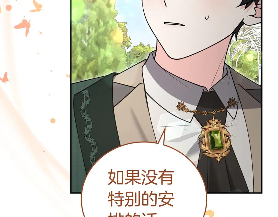 《小姐不愿意》第50话 反抗后的开心 第200页