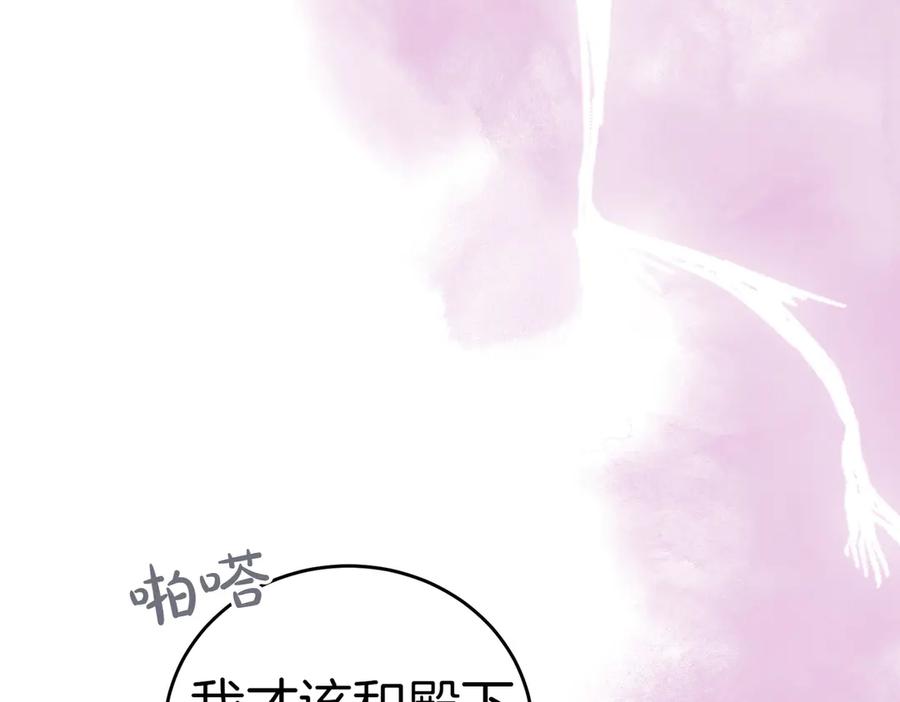 《小姐不愿意》第50话 反抗后的开心 第146页