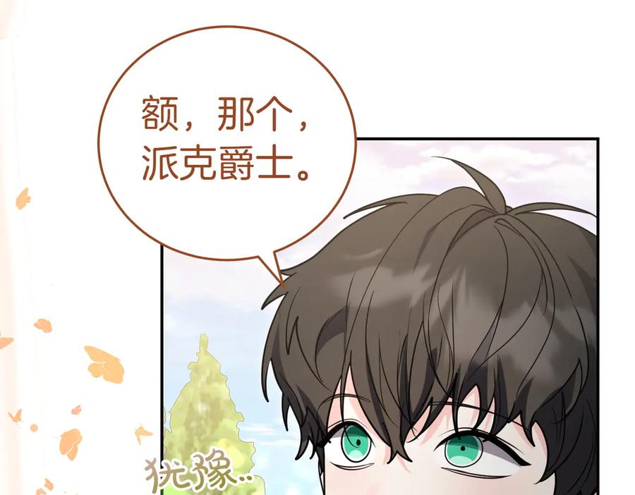 《小姐不愿意》第50话 反抗后的开心 第199页