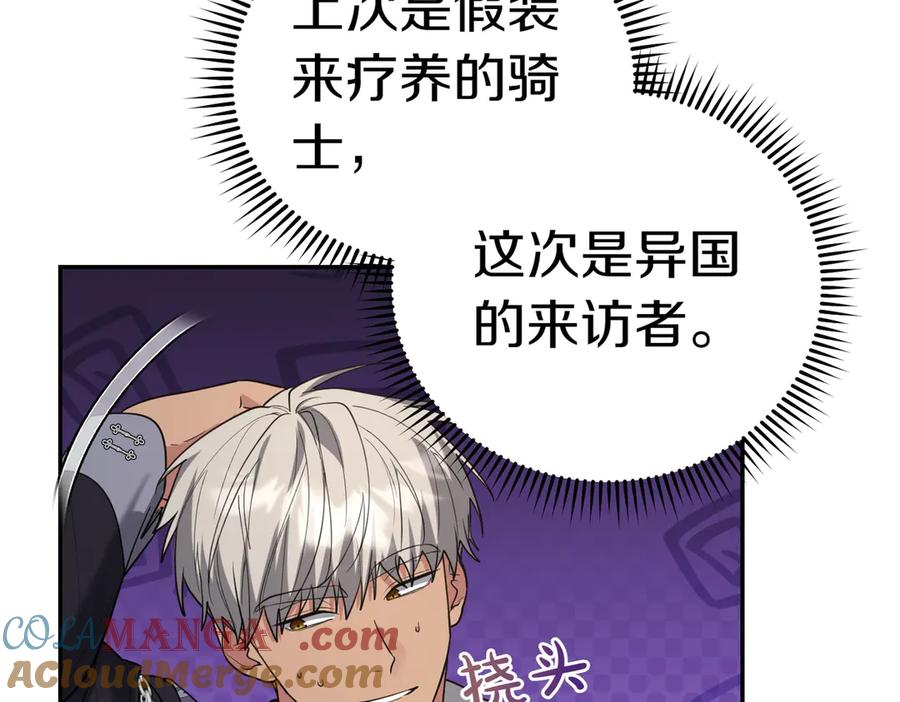 《小姐不愿意》第50话 反抗后的开心 第193页