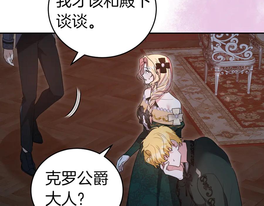《小姐不愿意》第50话 反抗后的开心 第147页