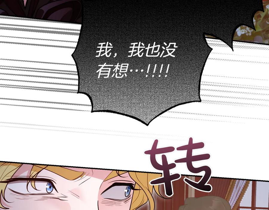 《小姐不愿意》第50话 反抗后的开心 第138页