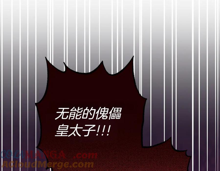 《小姐不愿意》第50话 反抗后的开心 第117页