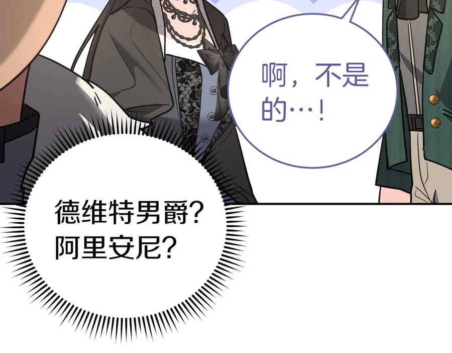 《小姐不愿意》第50话 反抗后的开心 第207页