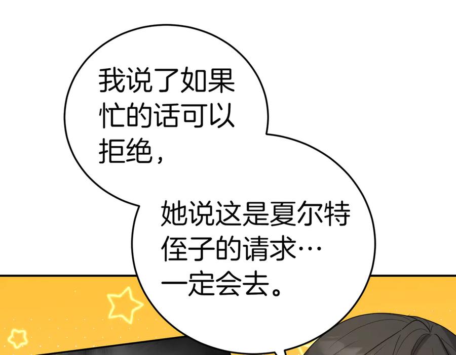 《小姐不愿意》第50话 反抗后的开心 第211页
