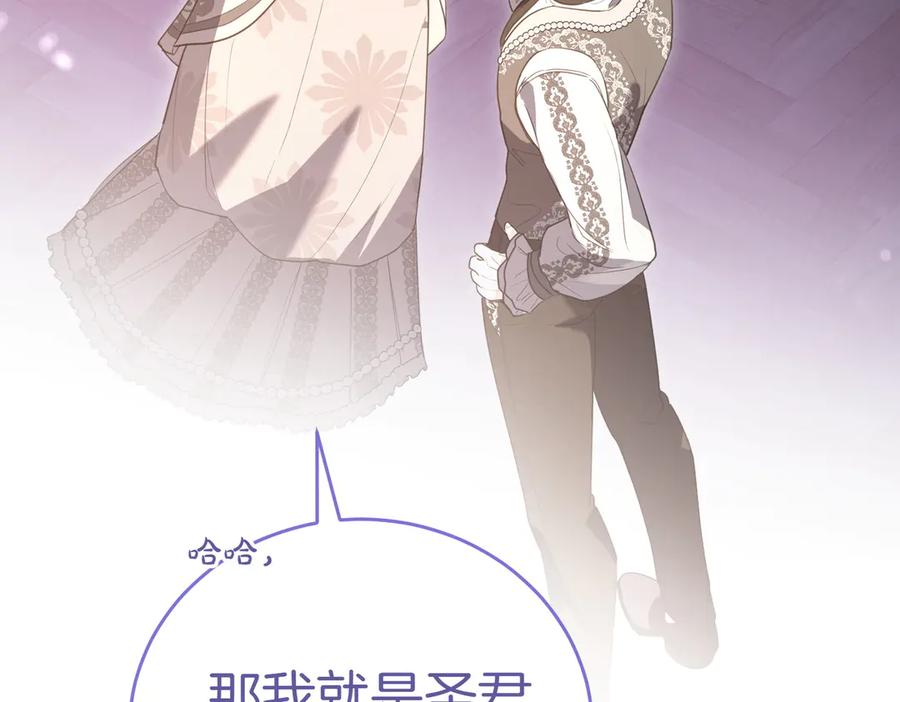 《小姐不愿意》第50话 反抗后的开心 第143页