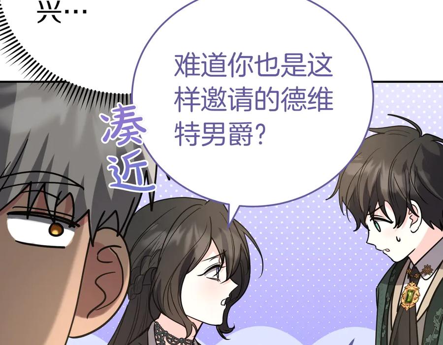 《小姐不愿意》第50话 反抗后的开心 第206页