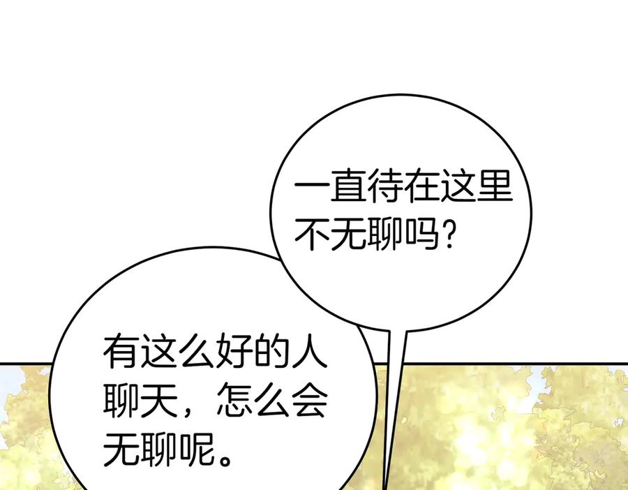 《小姐不愿意》第50话 反抗后的开心 第196页