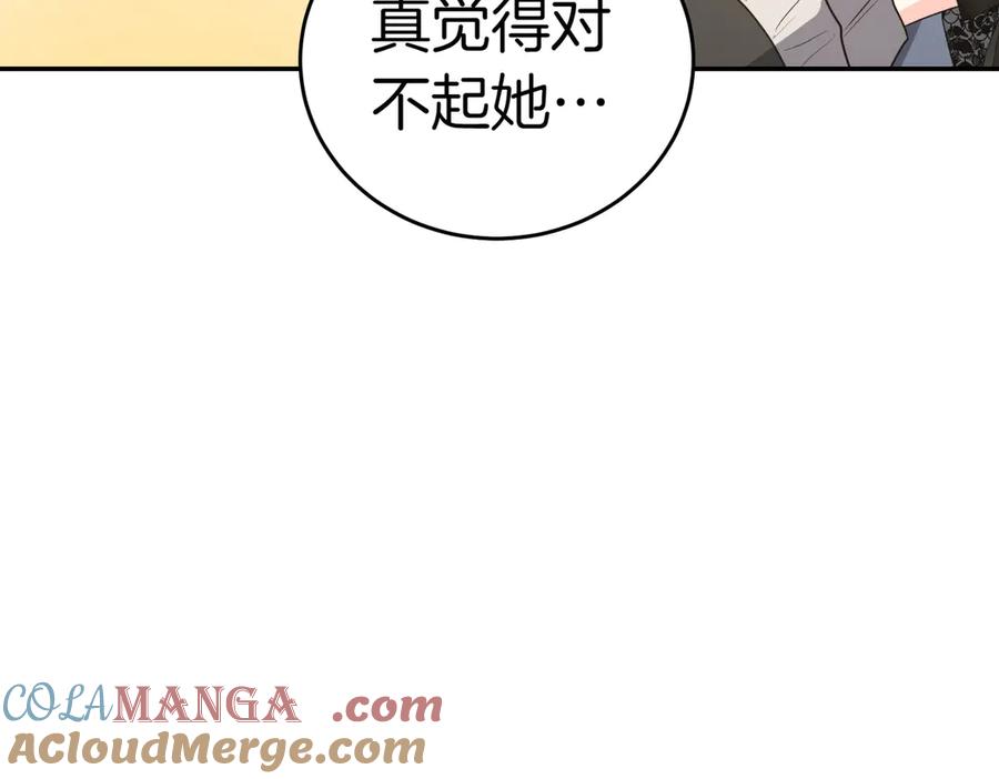 《小姐不愿意》第50话 反抗后的开心 第213页