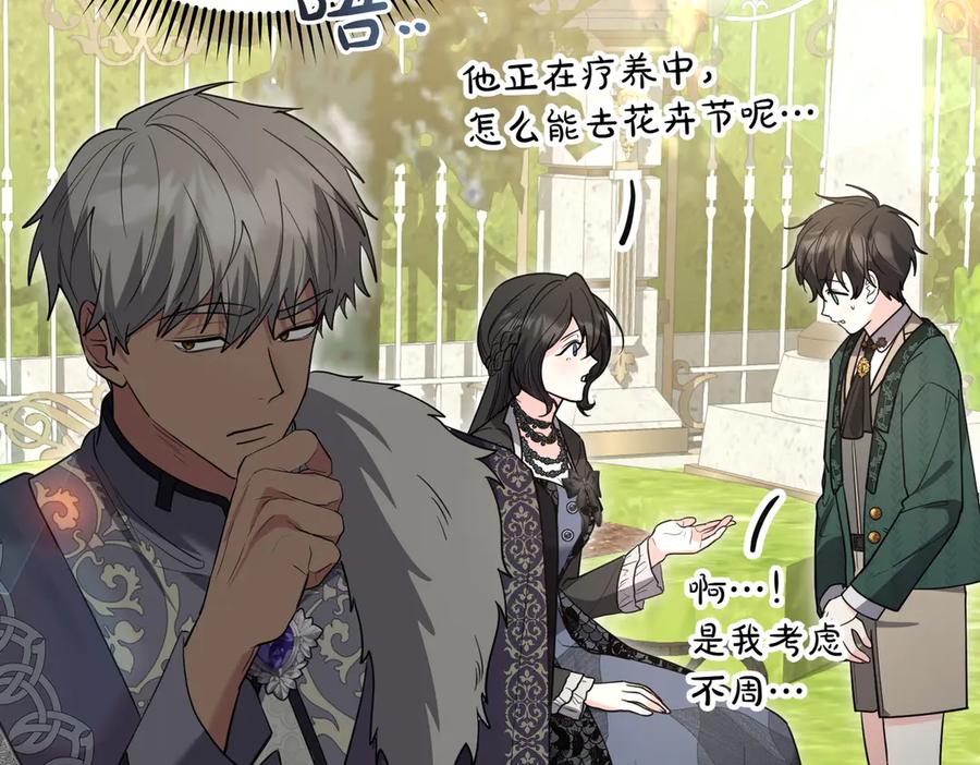 《小姐不愿意》第50话 反抗后的开心 第204页