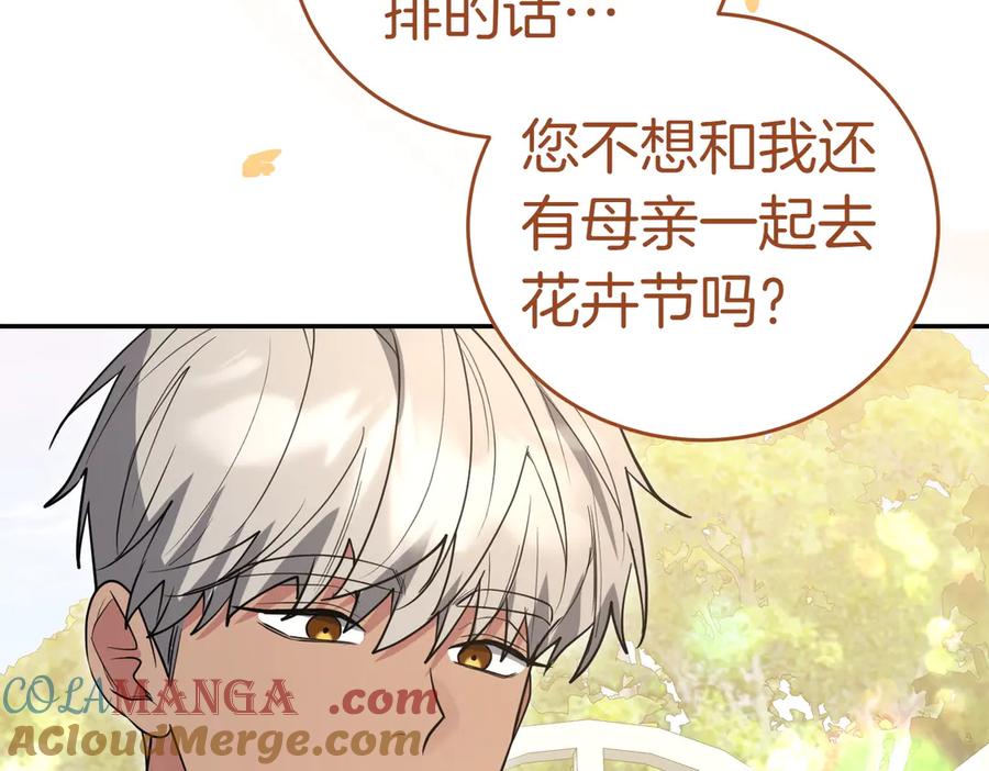 《小姐不愿意》第50话 反抗后的开心 第201页