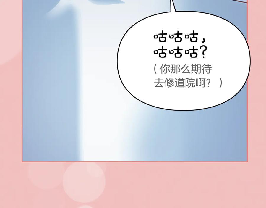 冬城的囚犯小公主 第57话 打赌 第198页