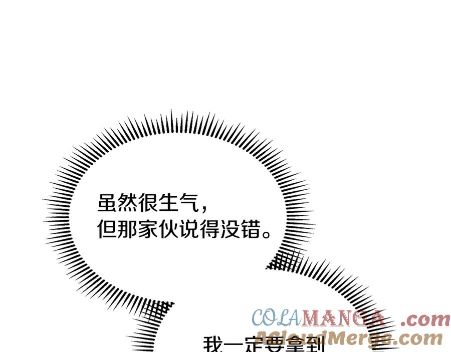 冬城的囚犯小公主 第58话 偷听 第193页