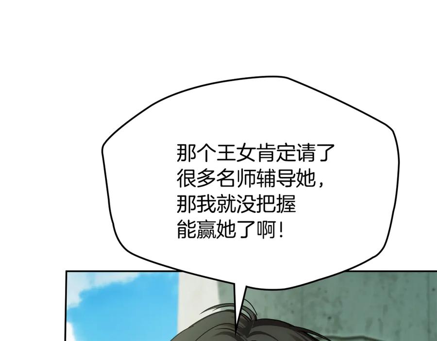 冬城的囚犯小公主 第58话 偷听 第162页