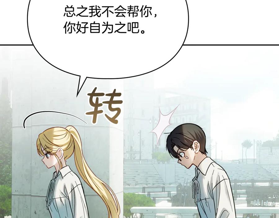 冬城的囚犯小公主 第58话 偷听 第166页