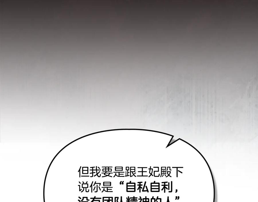 冬城的囚犯小公主 第58话 偷听 第184页