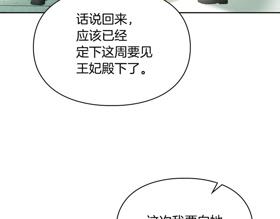 冬城的囚犯小公主 第58话 偷听 第190页