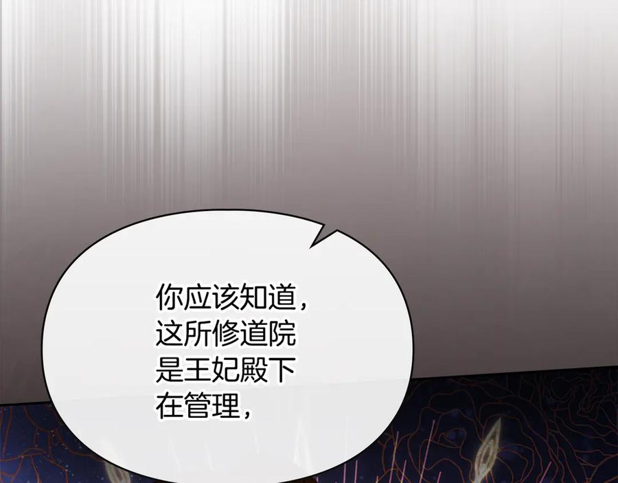 冬城的囚犯小公主 第58话 偷听 第179页