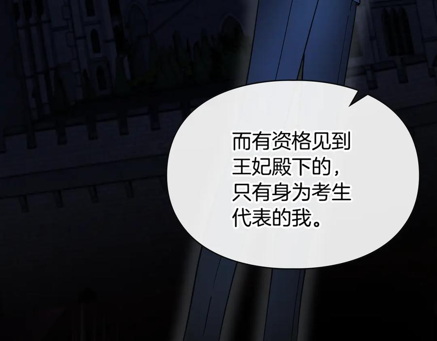 冬城的囚犯小公主 第58话 偷听 第182页