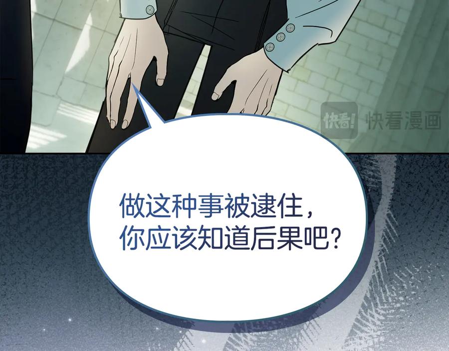 冬城的囚犯小公主 第58话 偷听 第156页