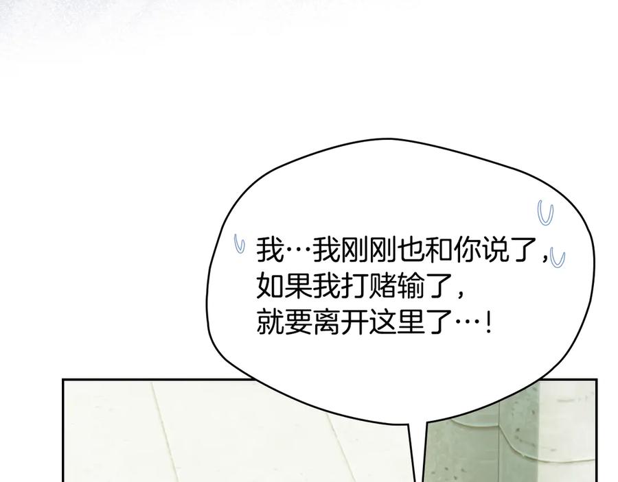 冬城的囚犯小公主 第58话 偷听 第158页
