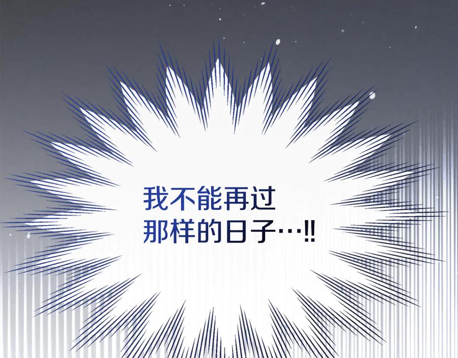 冬城的囚犯小公主 第58话 偷听 第202页