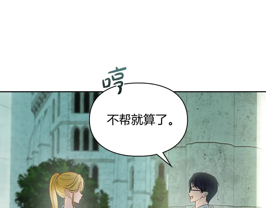 冬城的囚犯小公主 第58话 偷听 第188页