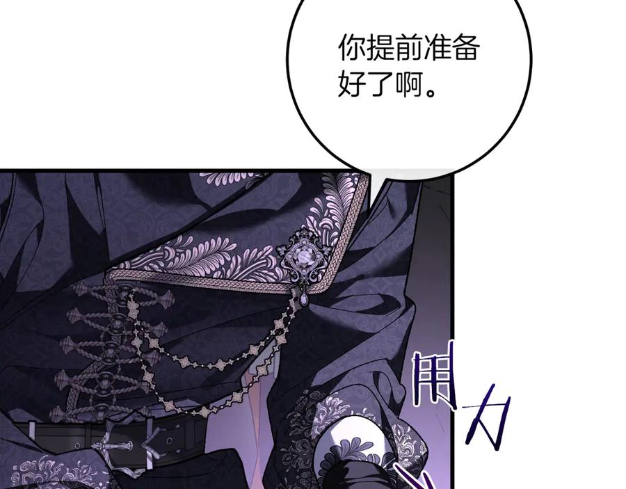 男二是女儿身 第59话 以玛高 第26页