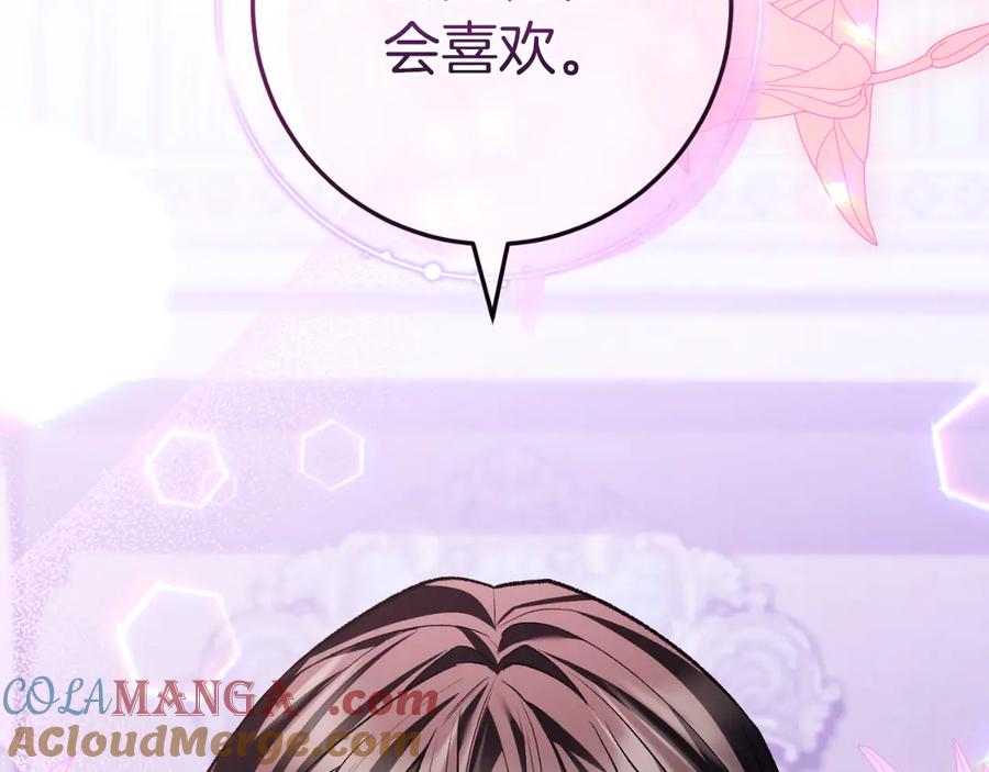 男二是女儿身 第59话 以玛高 第29页