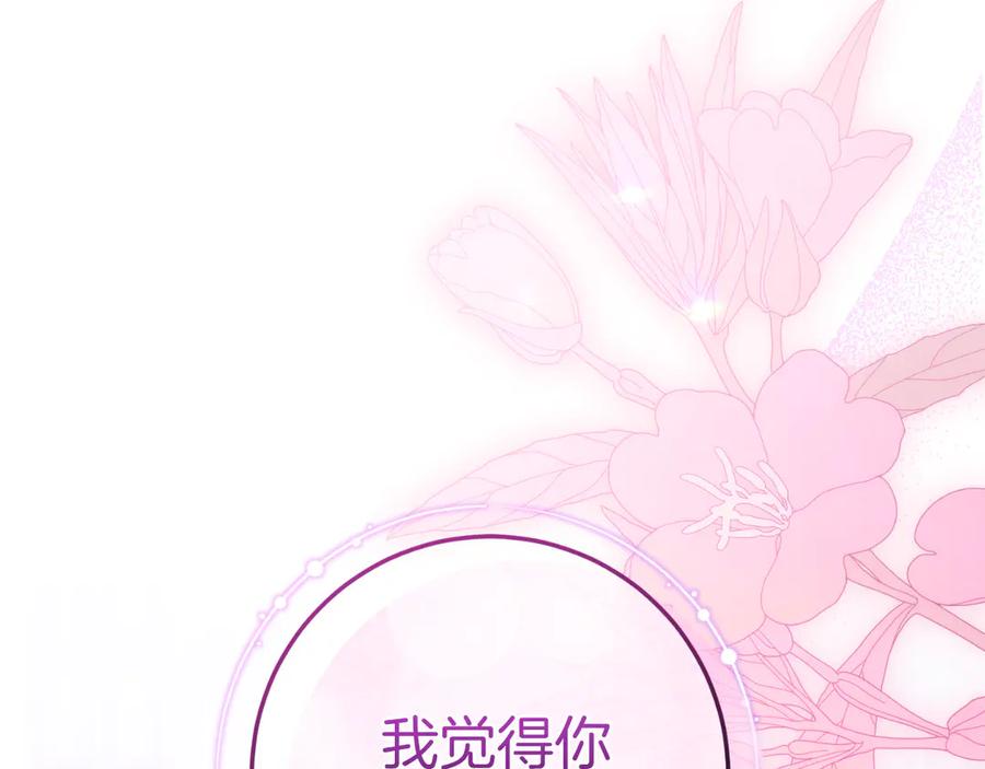男二是女儿身 第59话 以玛高 第28页