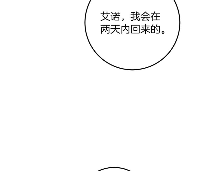 男二是女儿身 第59话 以玛高 第46页